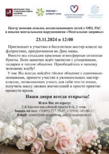 Мастер-класс 23.11.2024 в 12:00